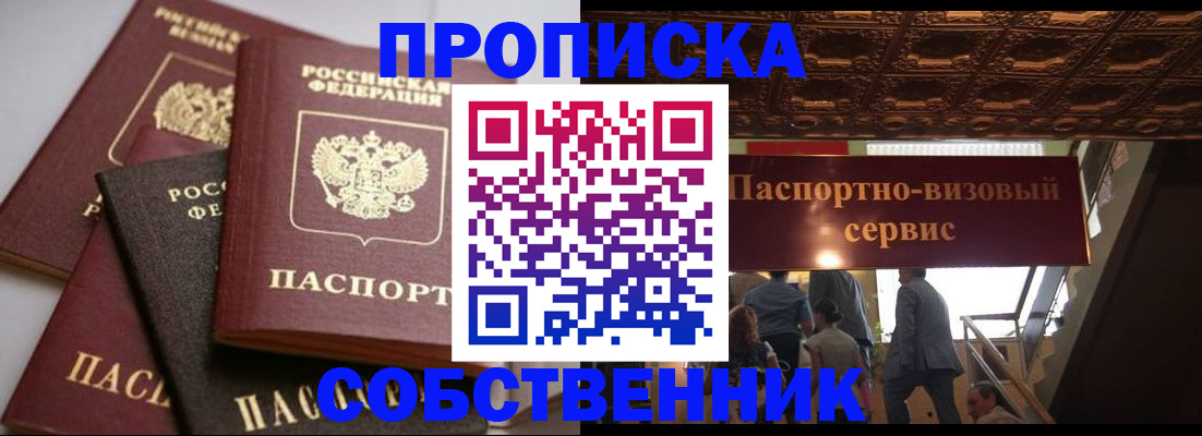 прописка законно в Данкове